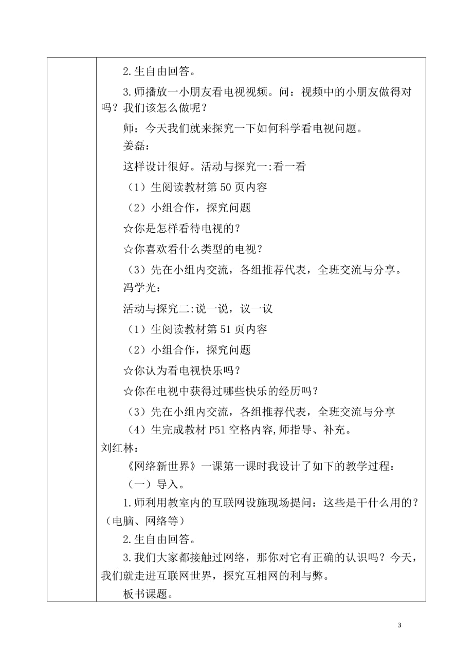 部编版四年级上册道德与发治第5次集体备课_第3页