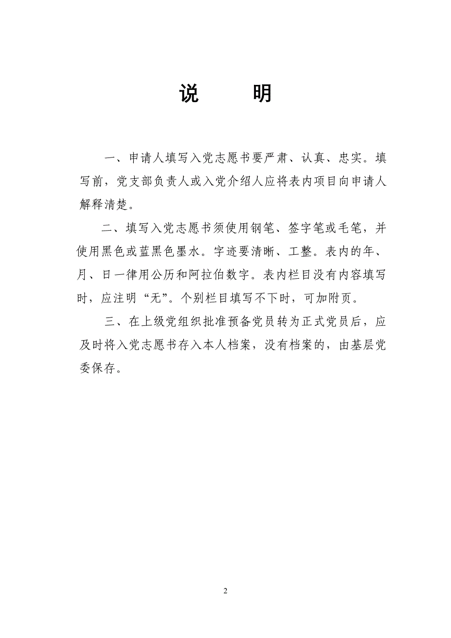 入党志愿书填写(范本)_第2页