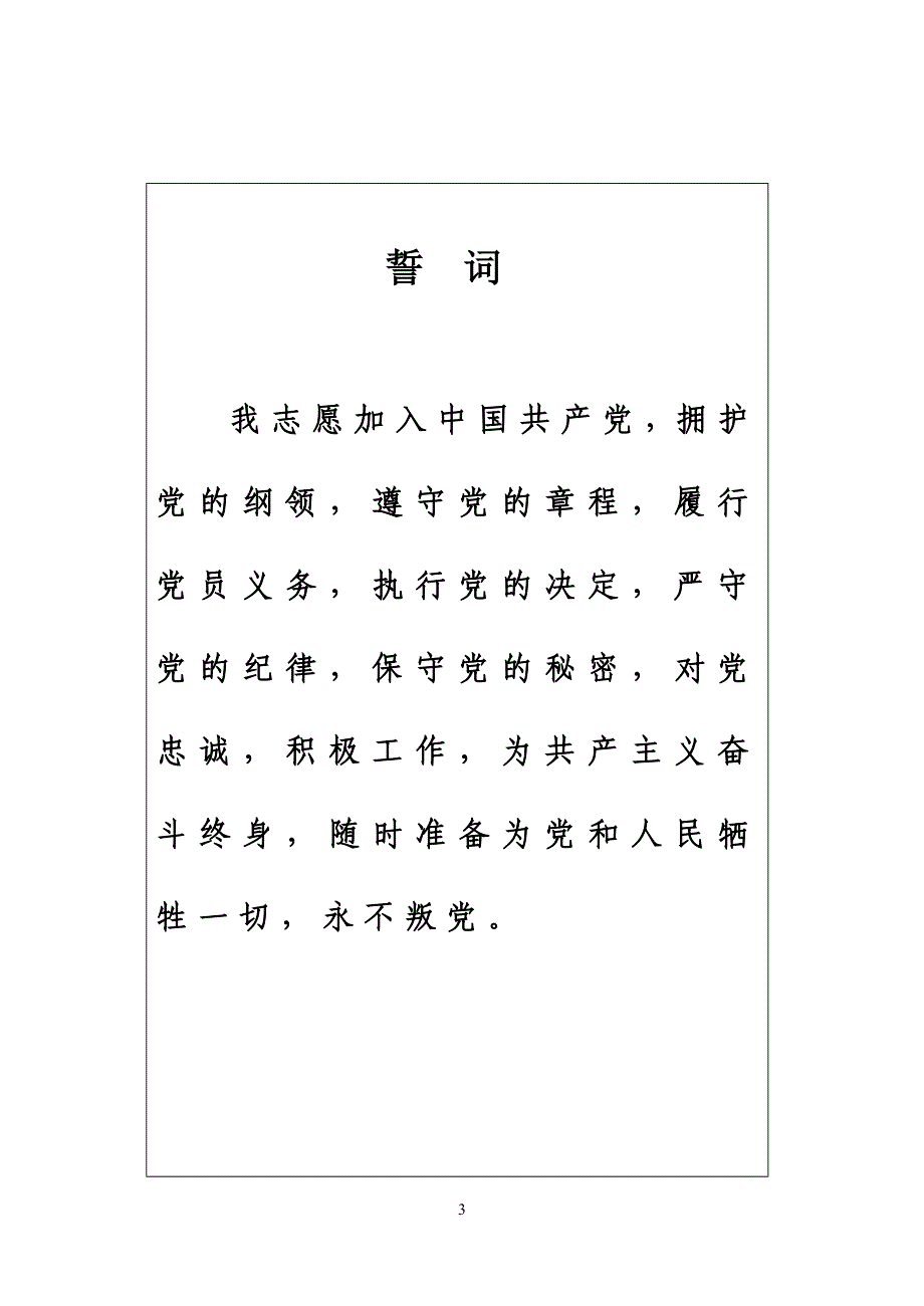 入党志愿书填写(范本)_第3页