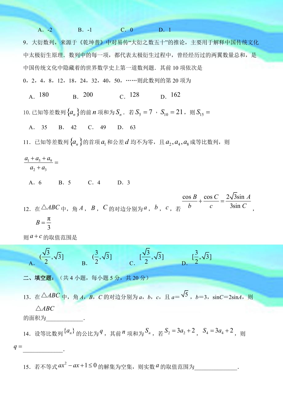 20182019学年第一学期高二期中测验数学卷及参考答案_第4页