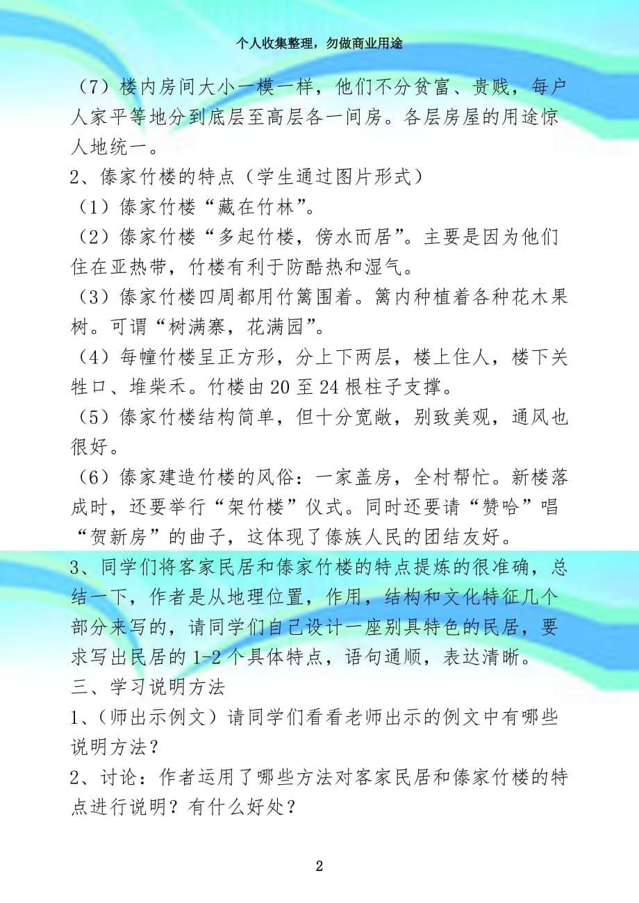 《各具特色的民居》公开课教学导案_第5页