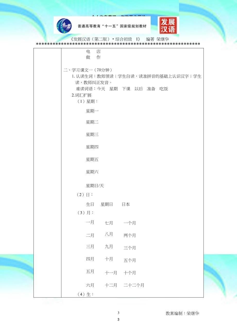 《发展汉语第二版初级综合Ⅰ》第8课+教学导案_第5页