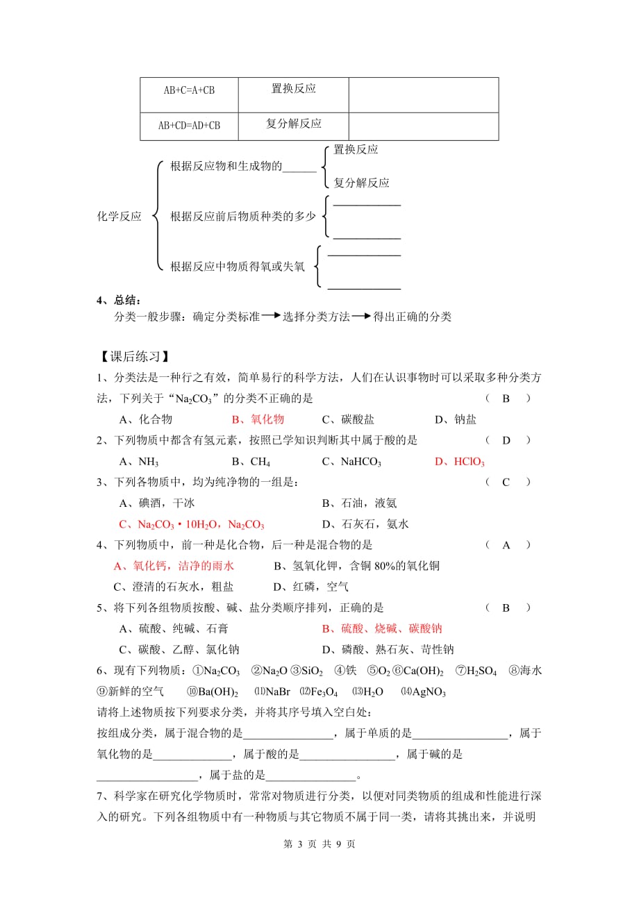 高一化学必修一 物质的分类导学案-_第3页