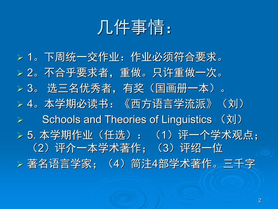 西方语言学流派漫谈4刘润清PPT_第2页