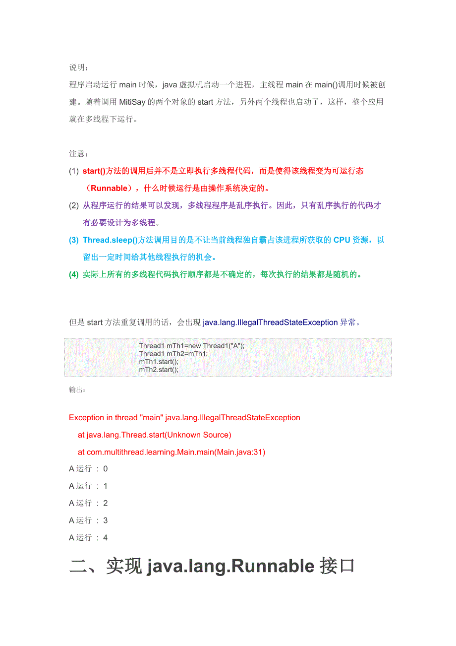 Java多线程开发方法3_第3页