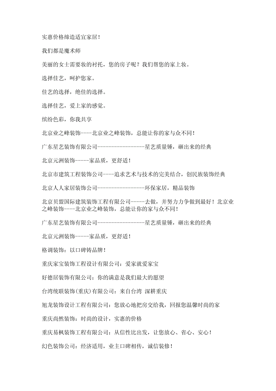 室内设计公司宣传语_第2页