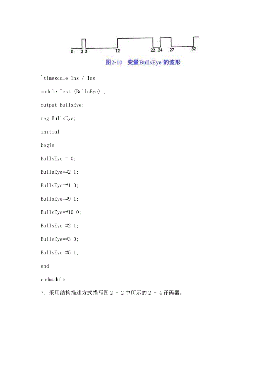 verilog-hdl标准答案_第4页