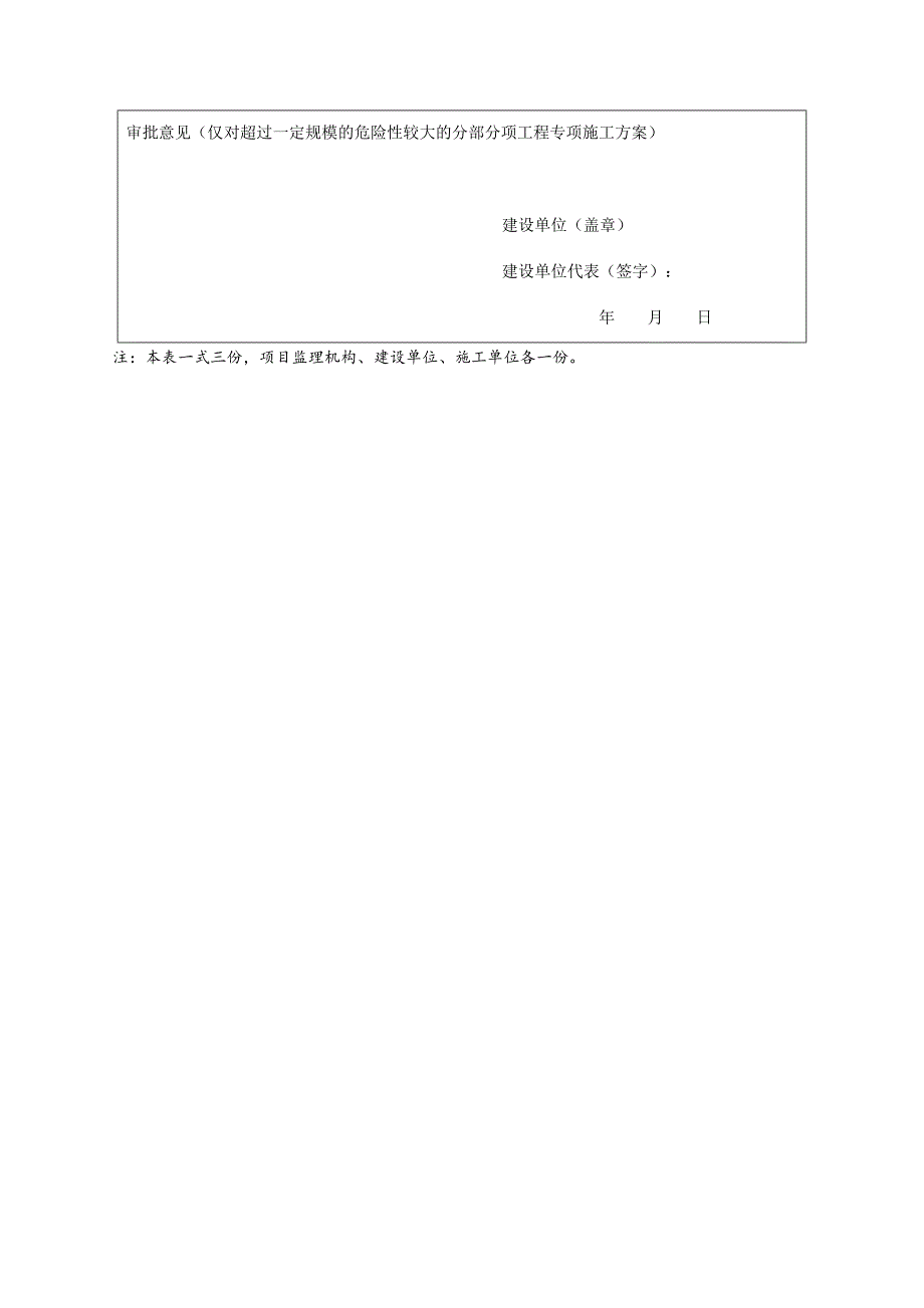 专项施工方案报审表_第2页