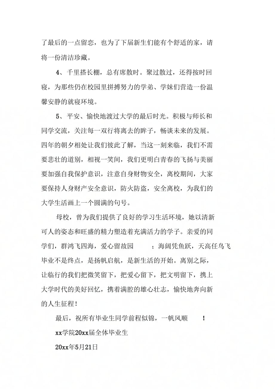 202X年毕业生文明离校倡议书样本_第2页