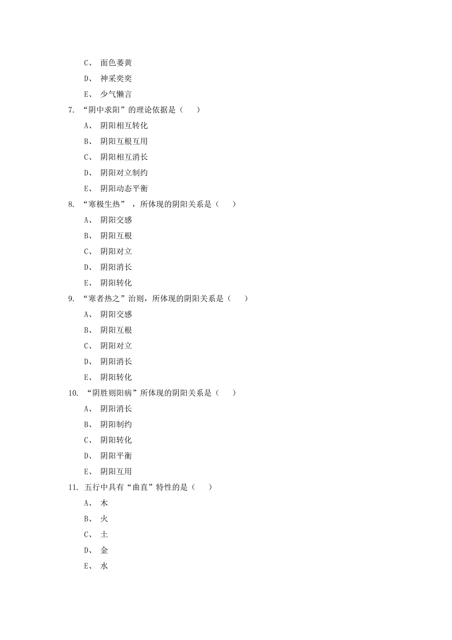 《中医学基础》题库_第2页