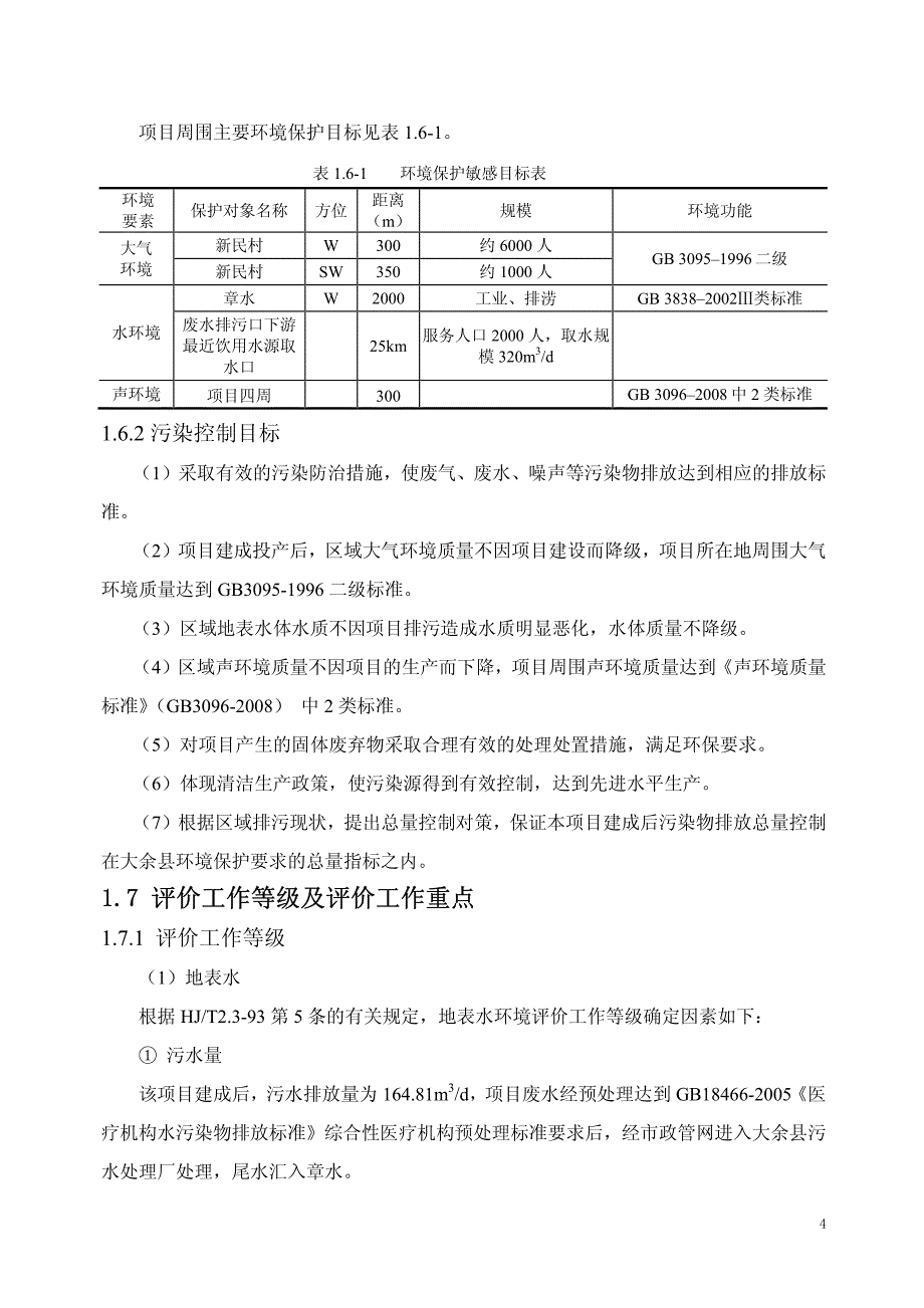 建设项目周围地区环境概况_第4页