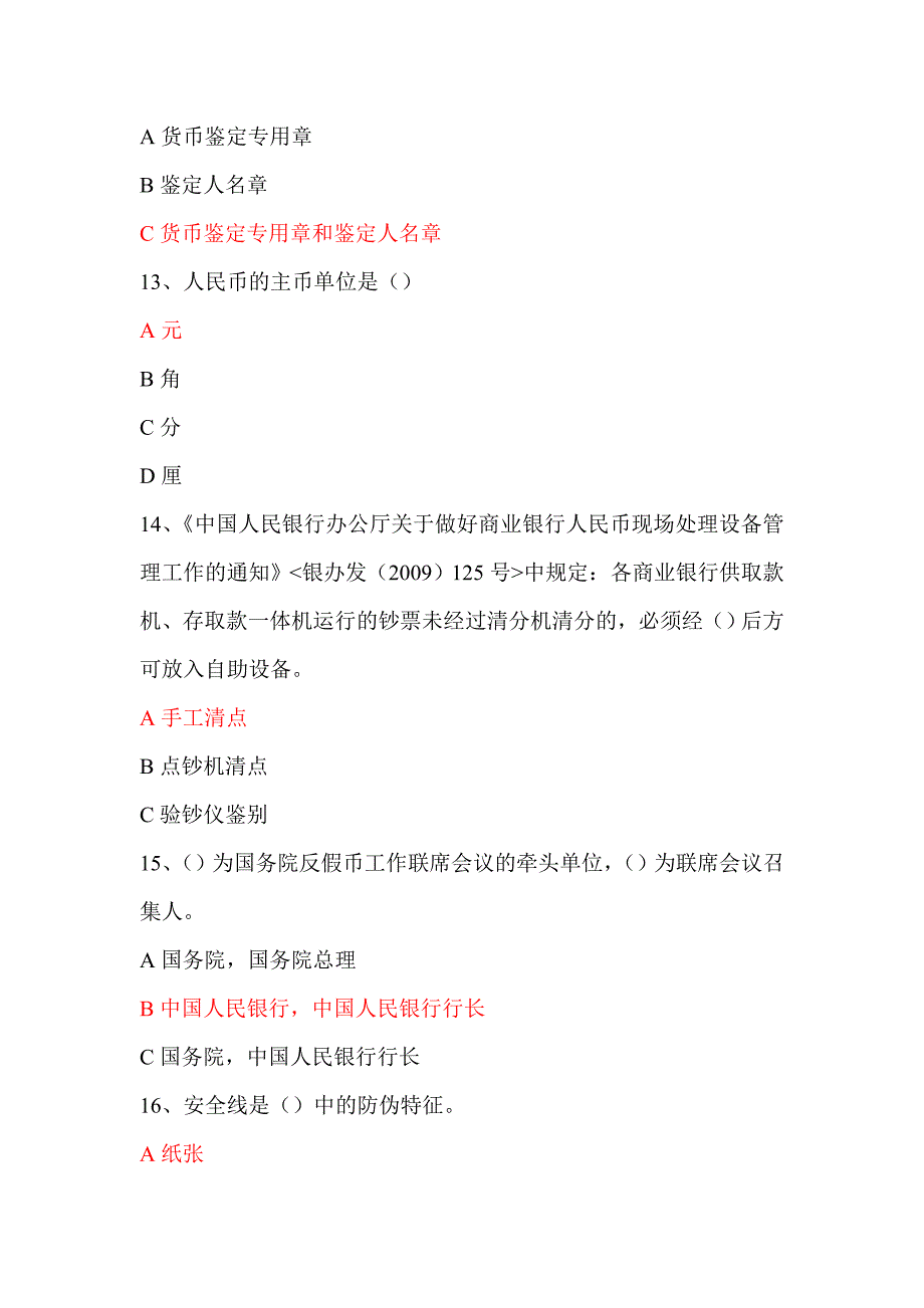 反假货币理论考试.第2套例题库-_第4页