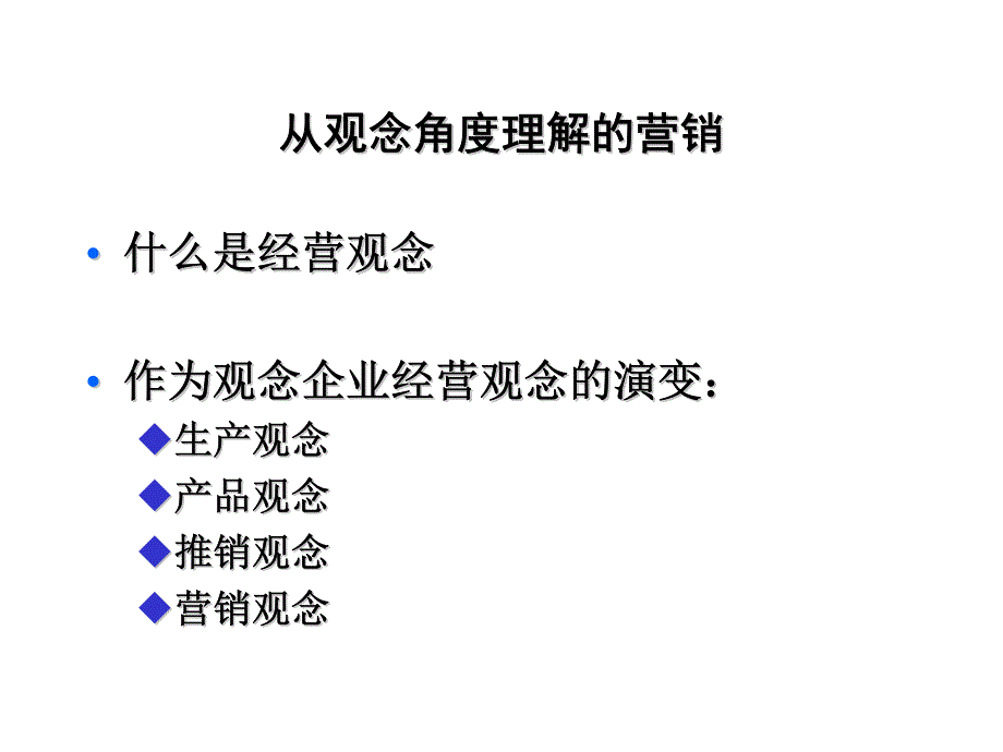 商务谈判中的《市场营销管理》_第4页