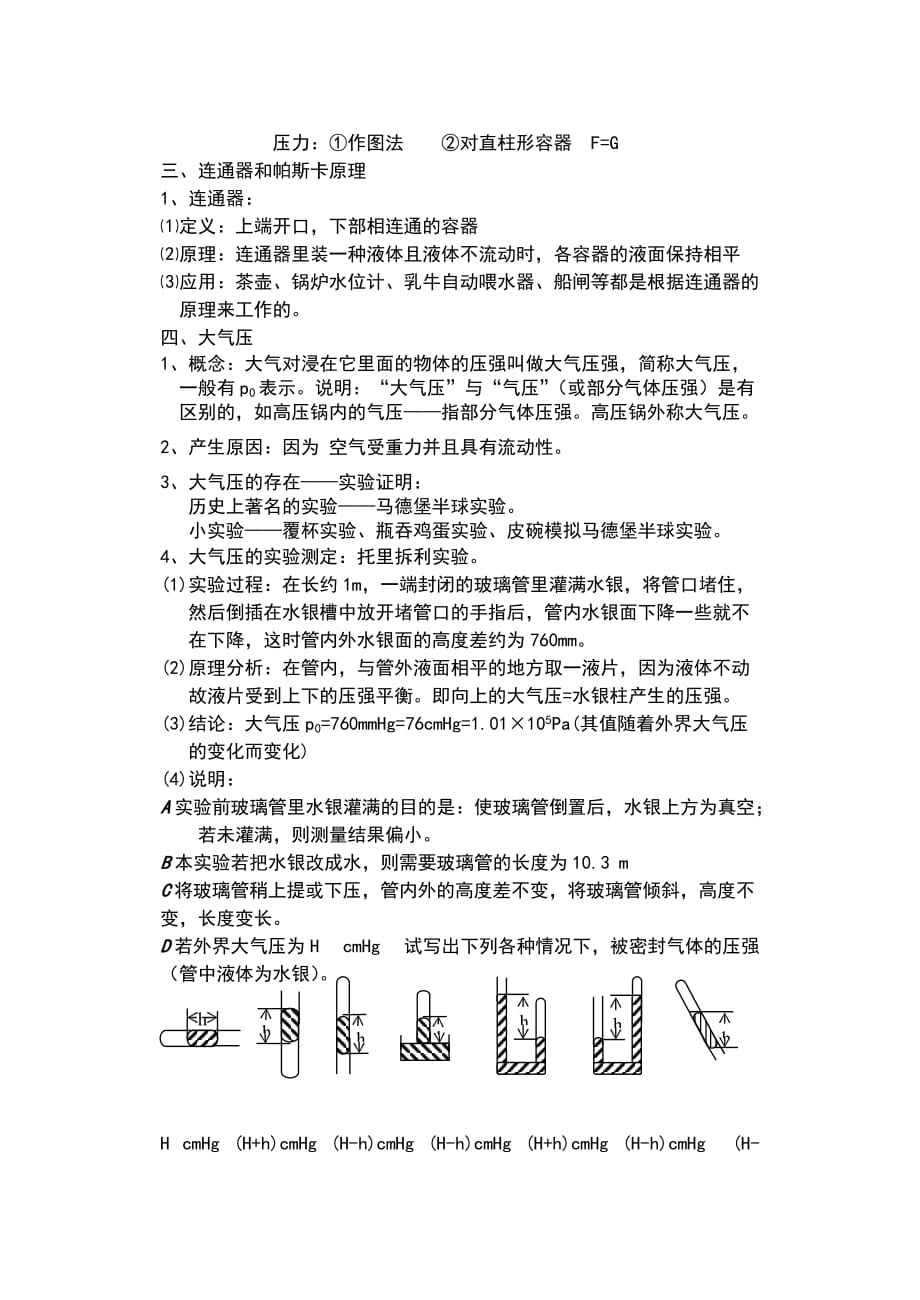 初中物理压强知识点总结精品_第3页