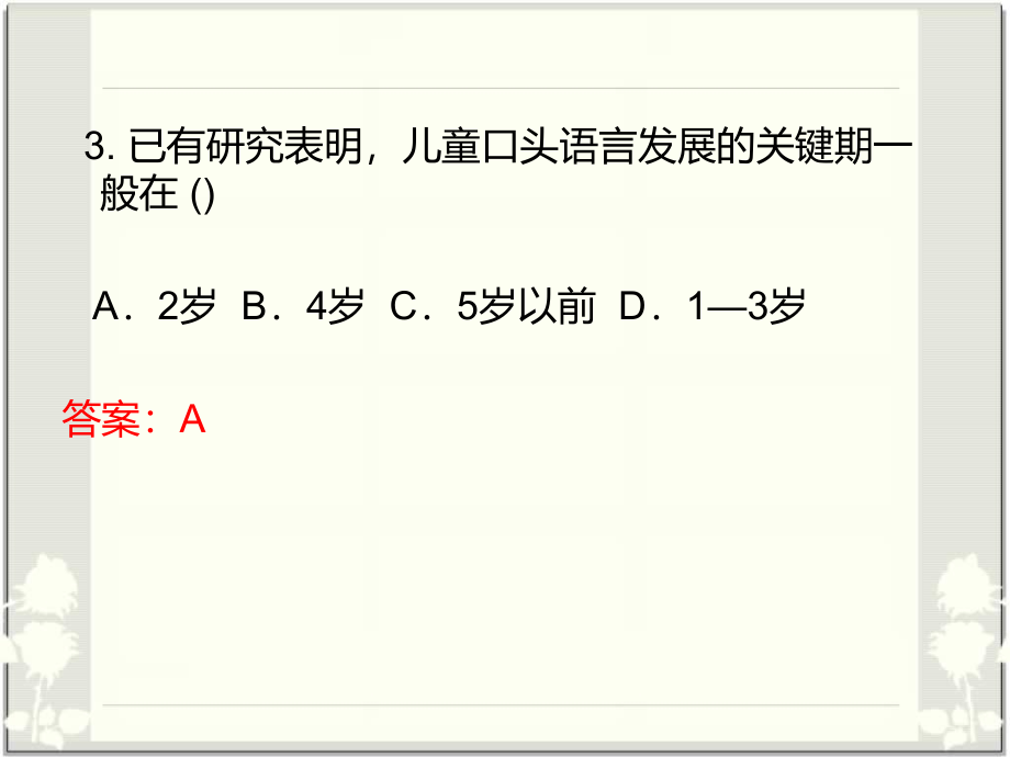 教育心理学试题及答案(单项选择题)-_第4页