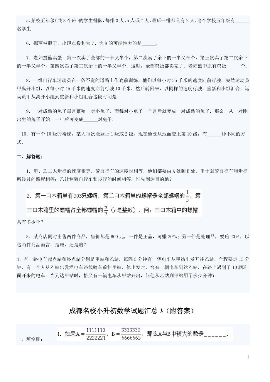 精选名校小升初数学试题汇总4套含答案-_第3页