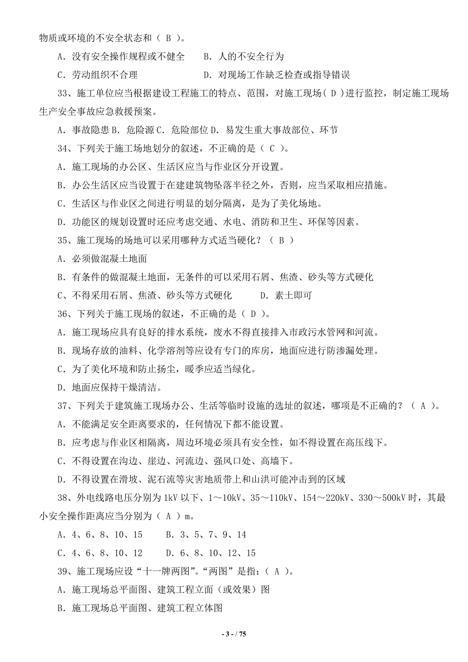 2018年江苏安全员B证考试题库及答案(整理版)-_第4页