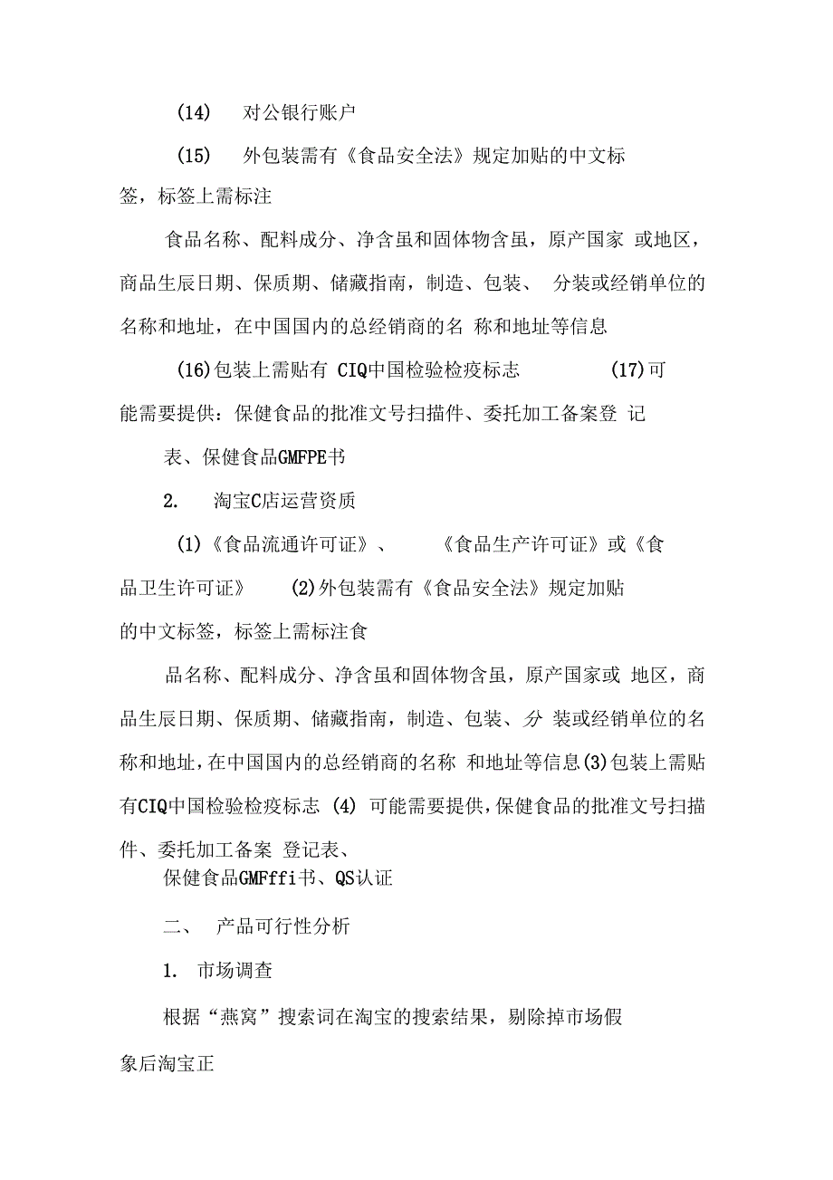 202X年电子商务活动策划方案_第2页