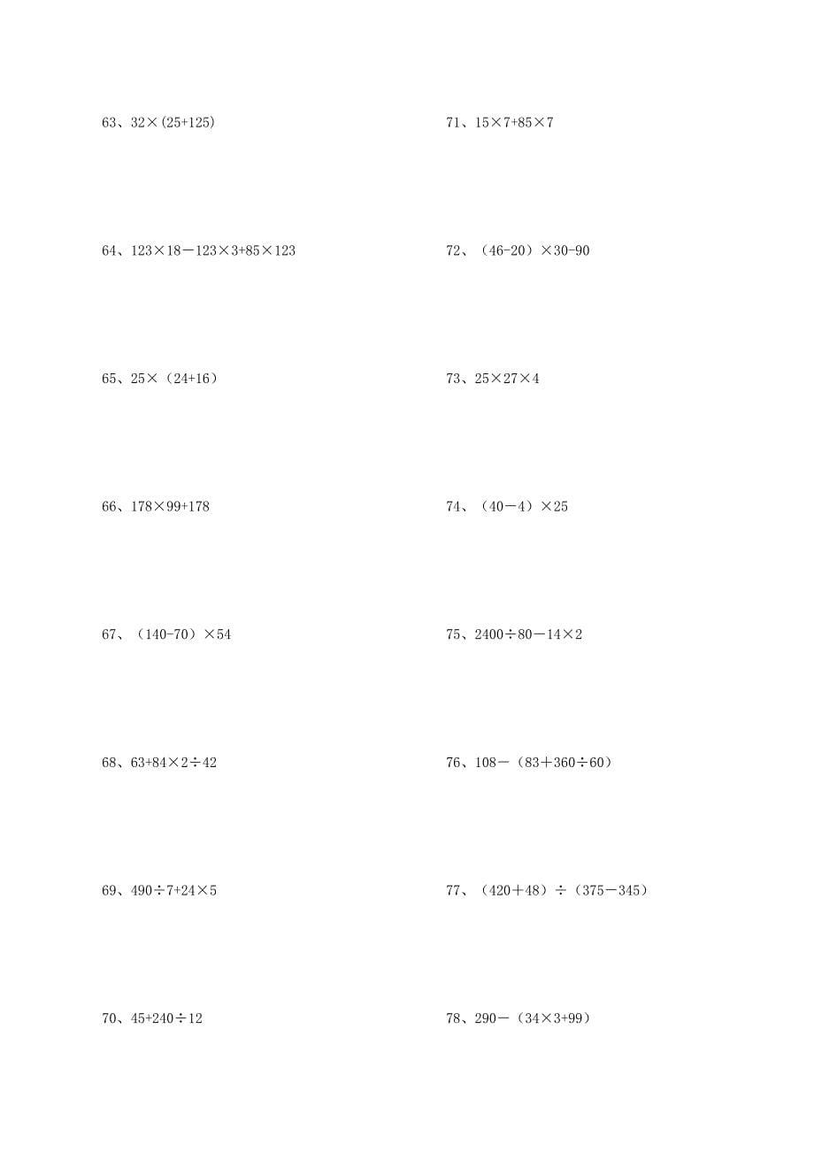 四年级数学下册脱式计算练习题200道精品_第5页
