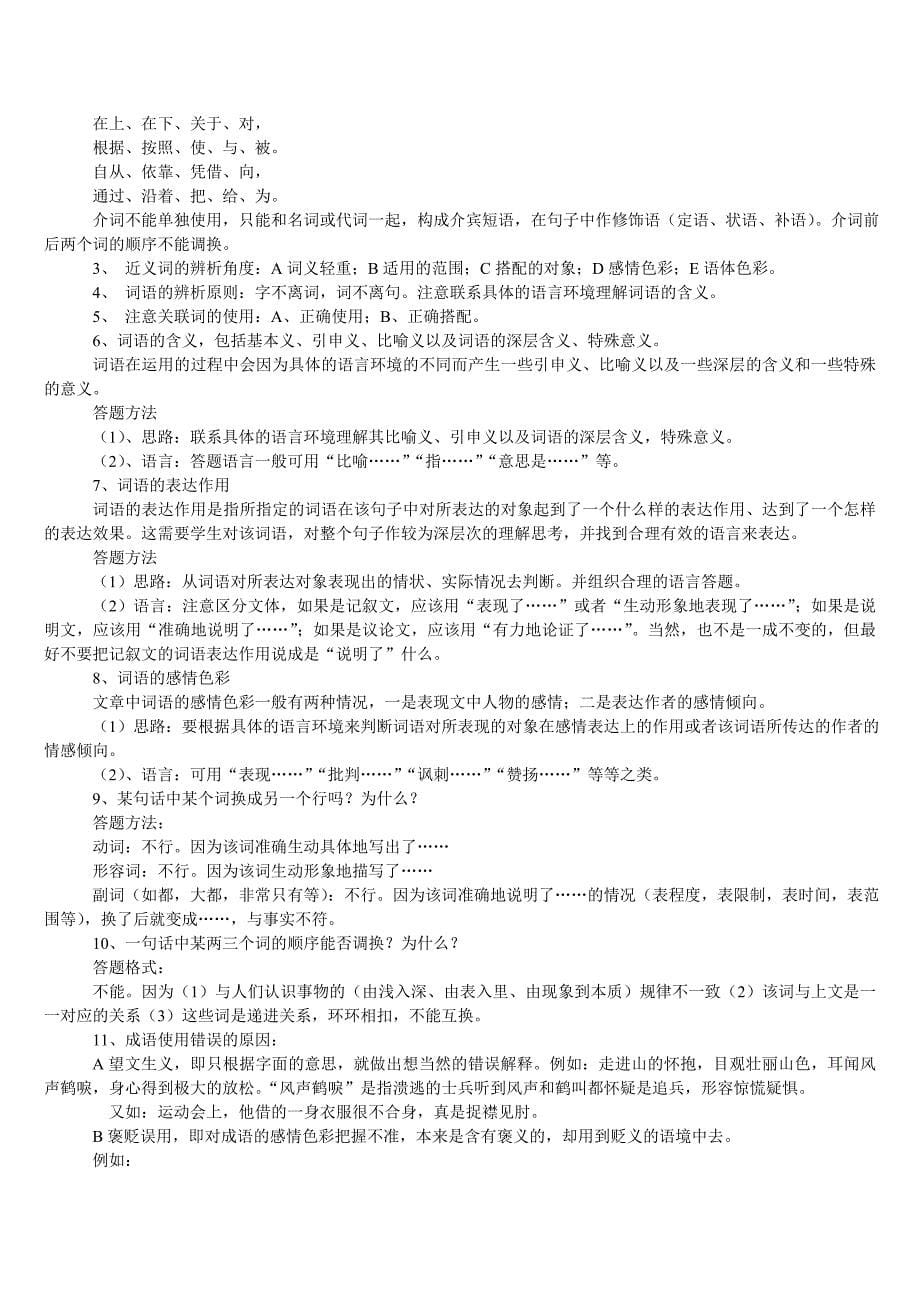 初中语文所有知识点总结(2018新整理)精品_第5页