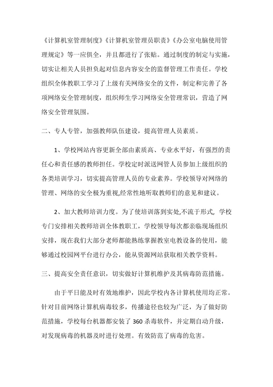 网络安全宣传周校园日活动总结-_第2页