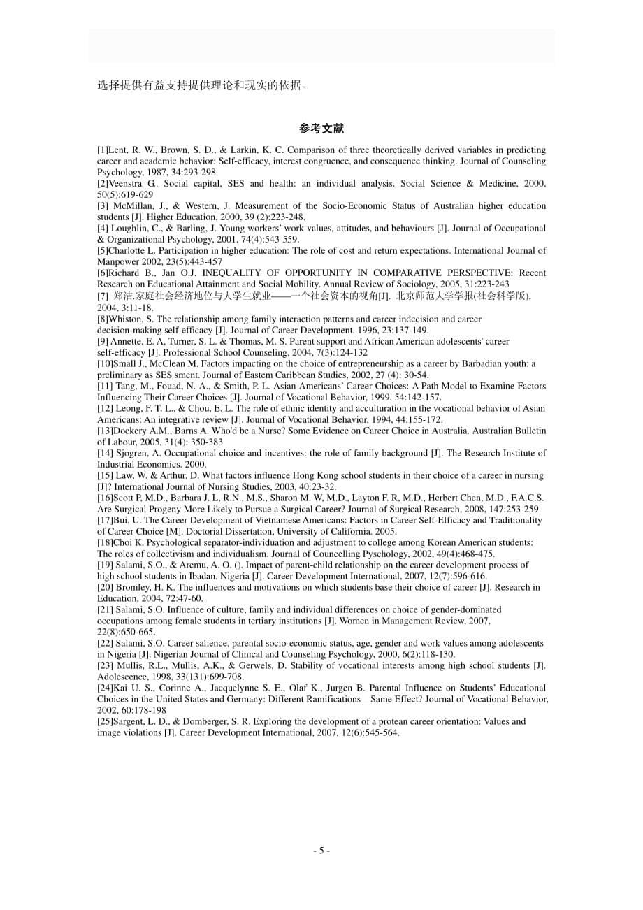 家庭社会经济地位对子女职业选择的影响研究述评——基于社会认知职业理论的视角_第5页