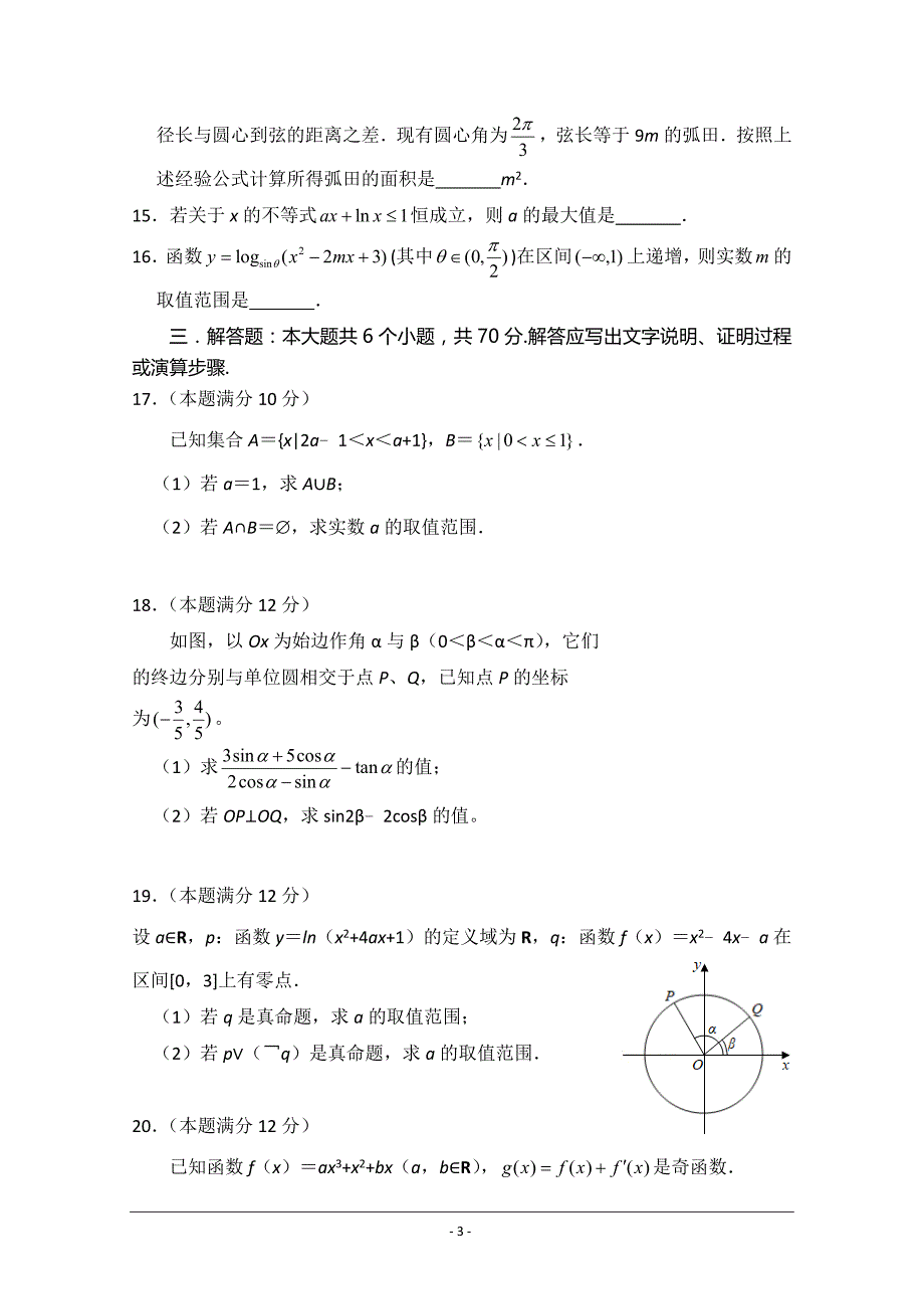 河南省高三数学试题（含答案）_第3页