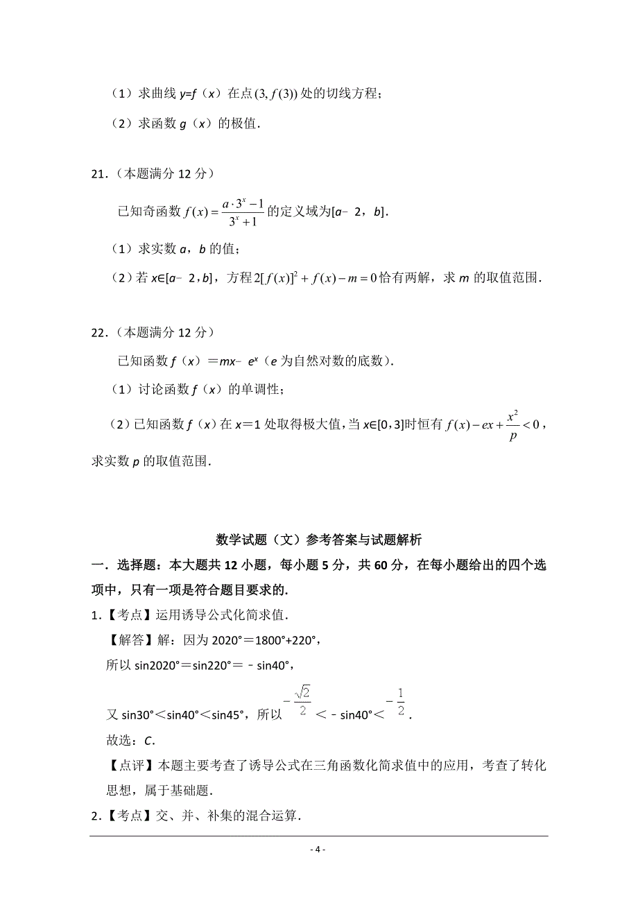 河南省高三数学试题（含答案）_第4页