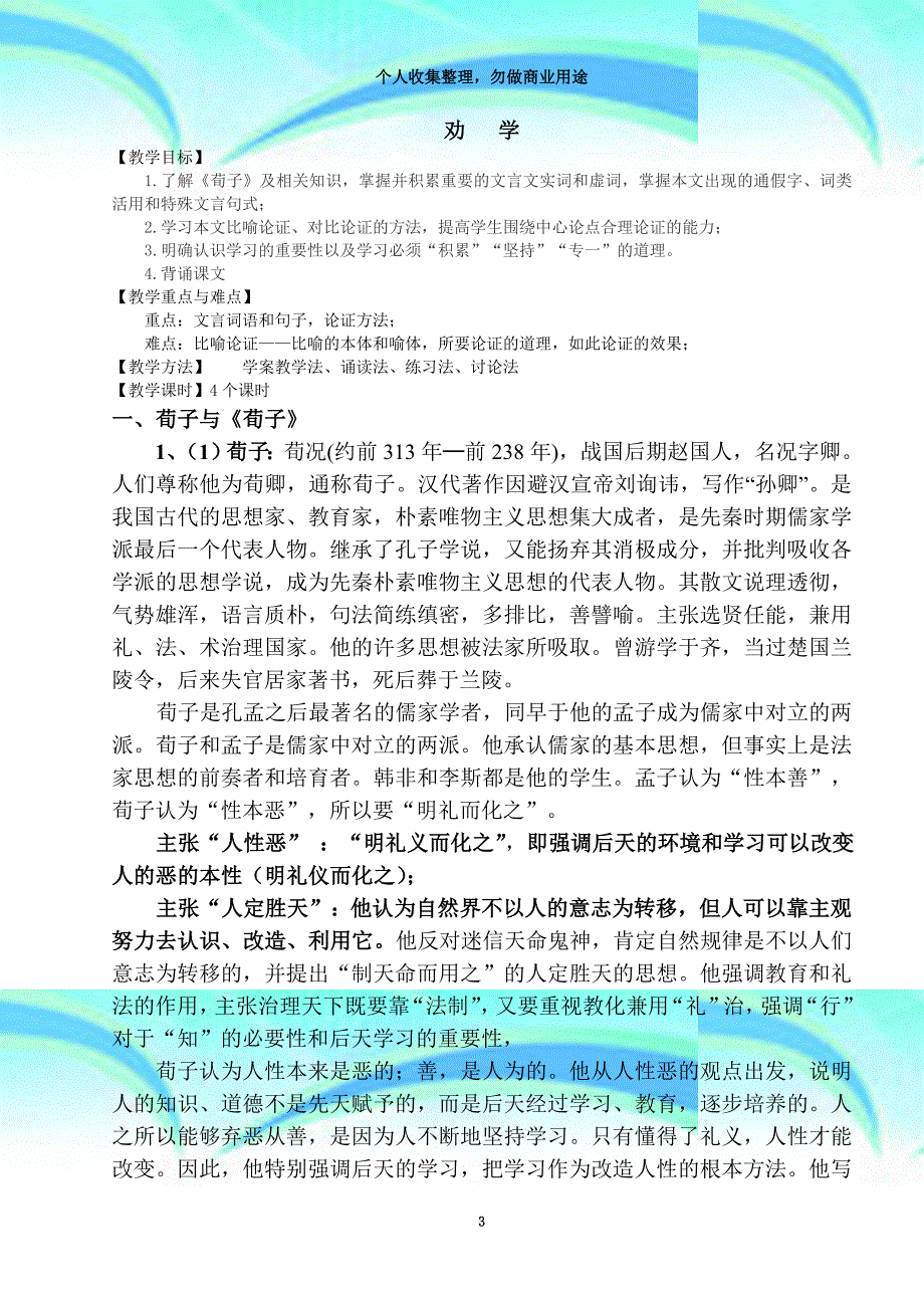 《劝学》教学导案_第3页