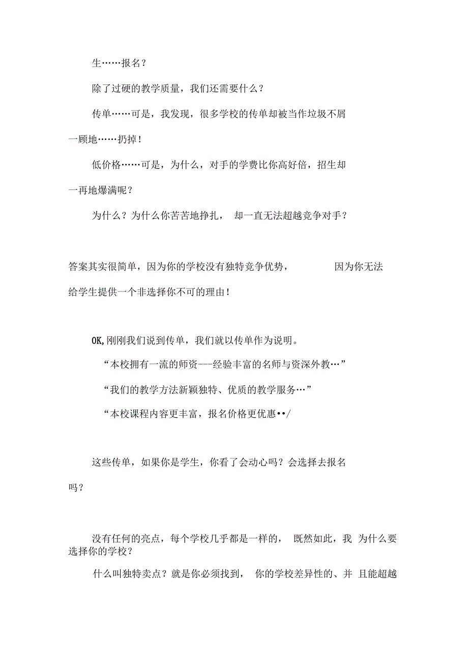 202X年独特卖点撬动招生的支点演_第2页