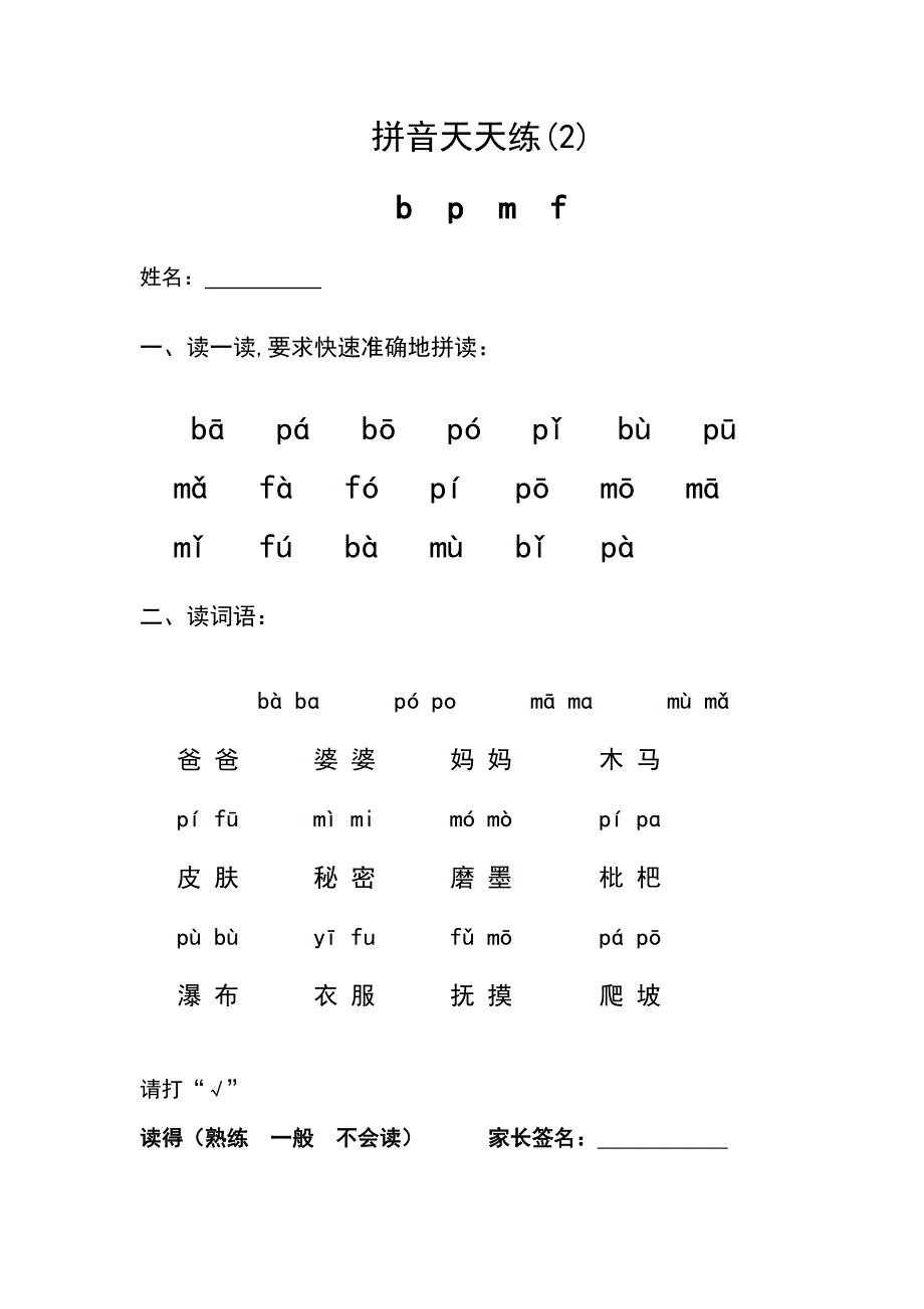 小学一年级拼音天天练-_第2页