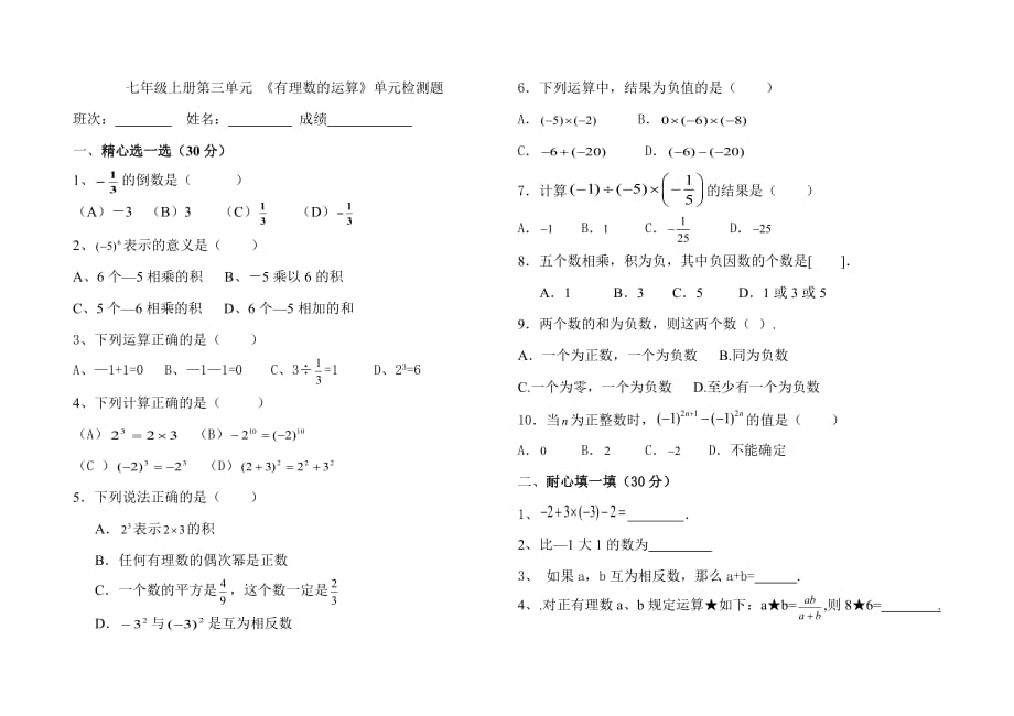 青岛版数学七年级上册第三单元检测题-_第1页