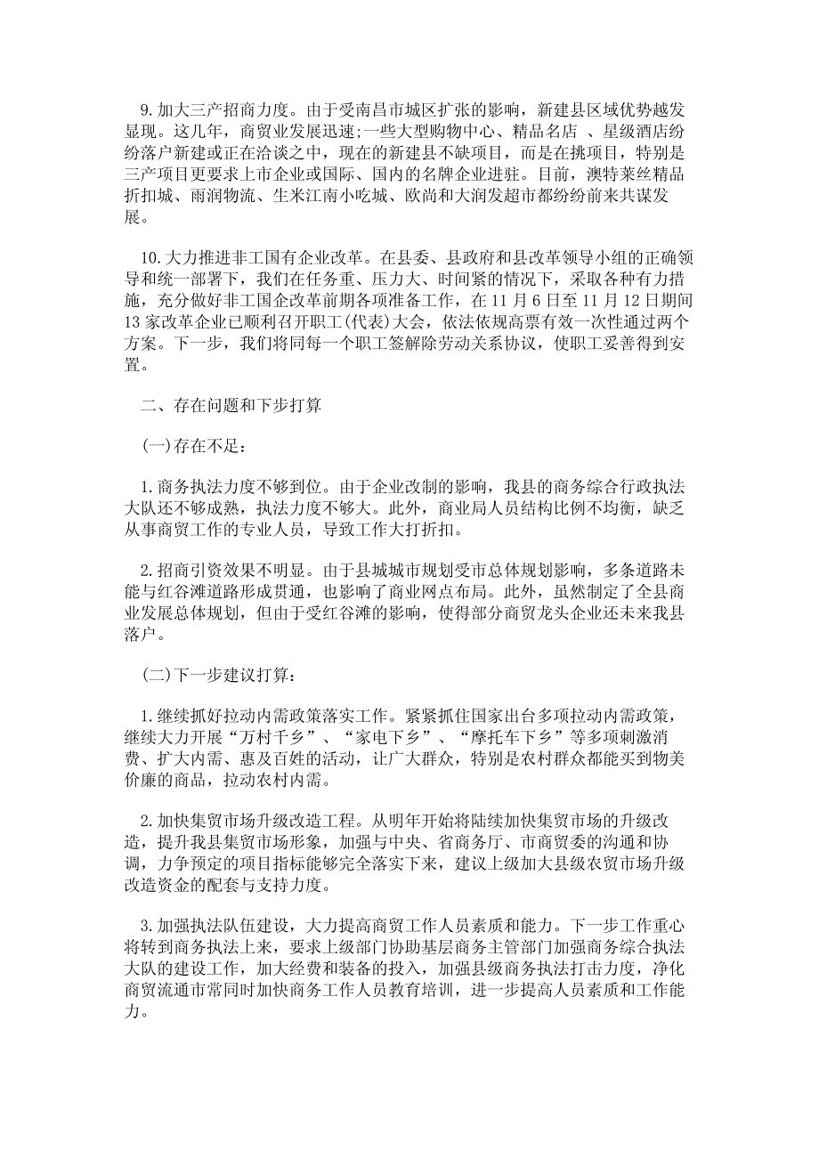 工作务虚会发言稿_在工作务虚会上的讲话_第3页