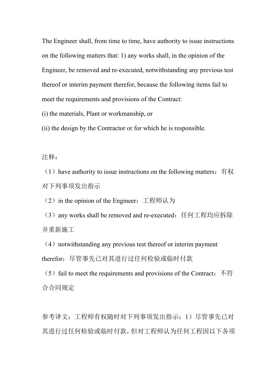 英文合同翻译常见词注解(中)-_第4页