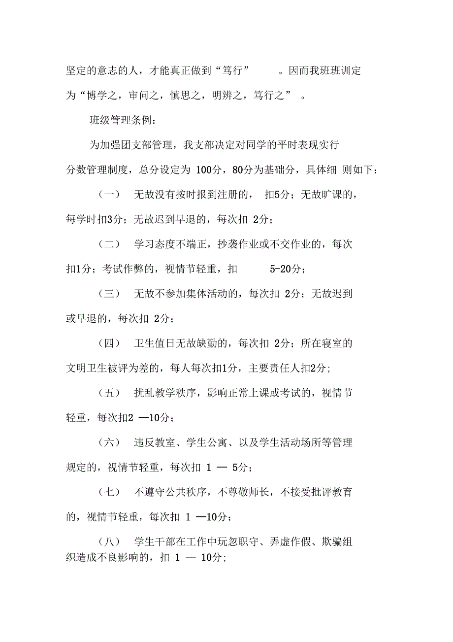 202X年特色团支部申报材料3篇_第2页