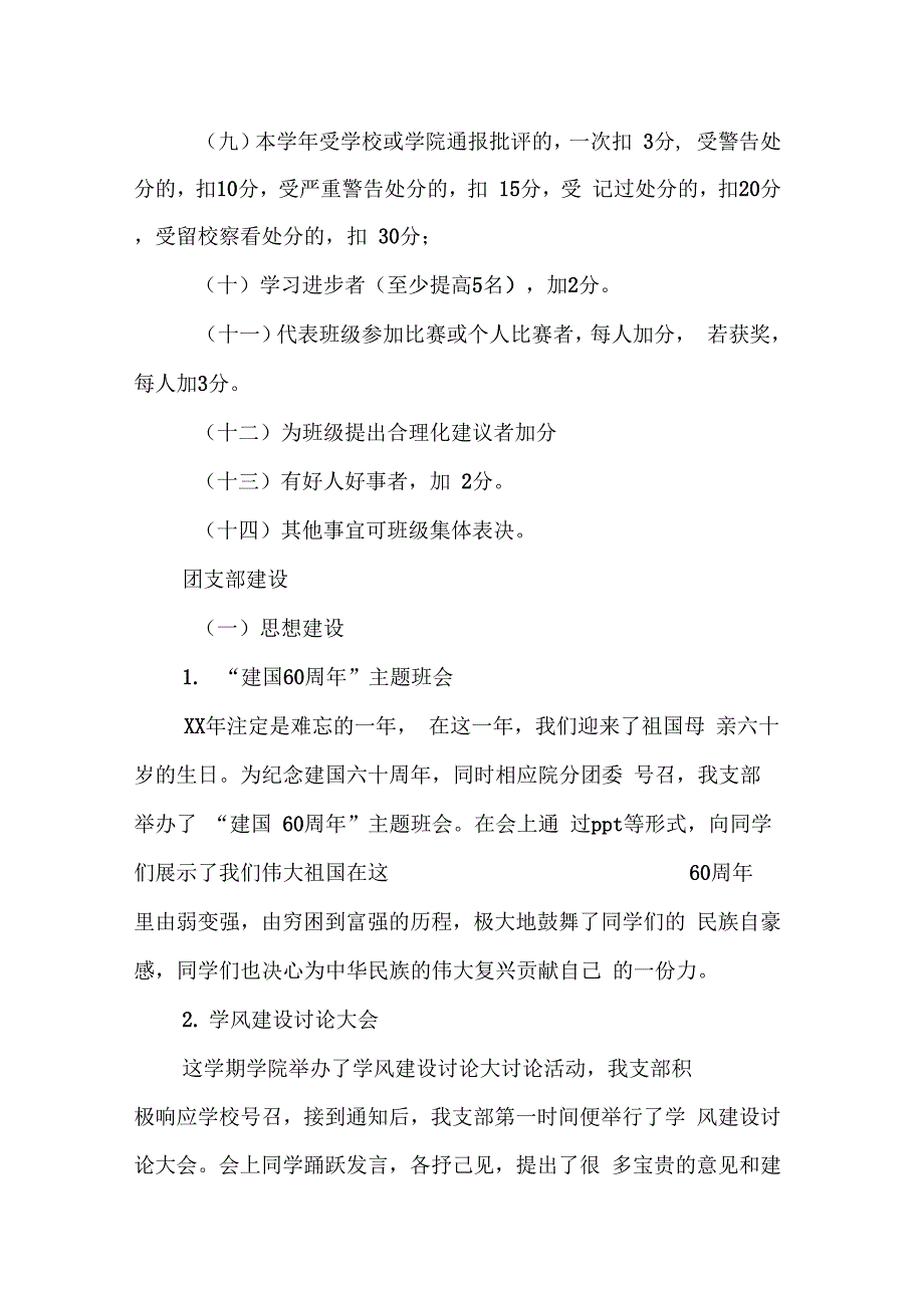 202X年特色团支部申报材料3篇_第3页