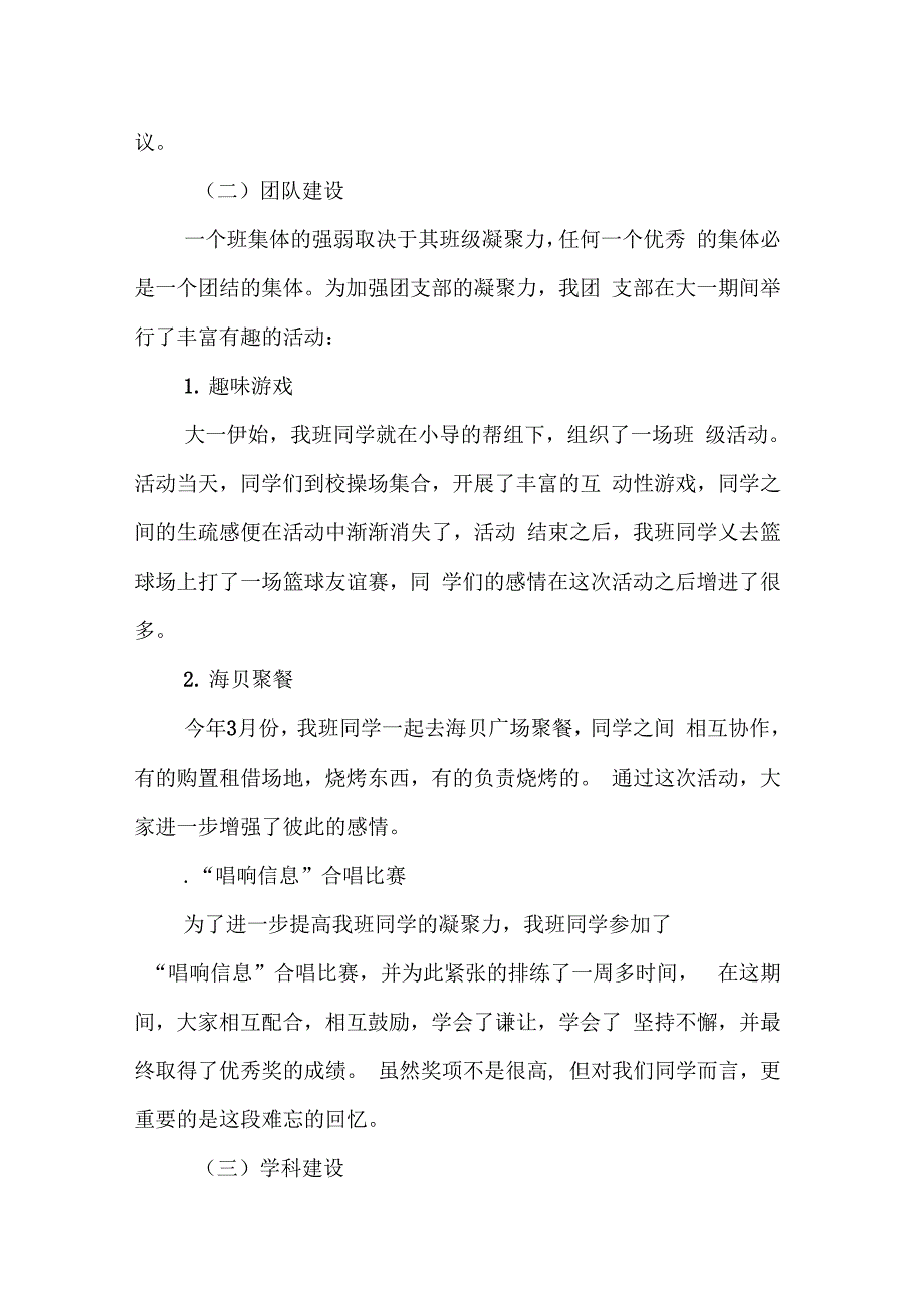 202X年特色团支部申报材料3篇_第4页