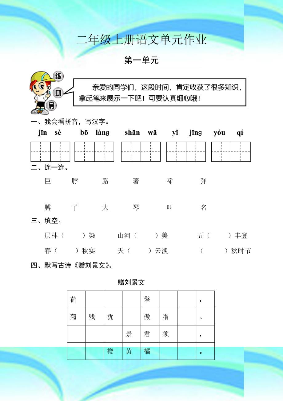 人教版二年级上册语文单元测考试考试_第3页