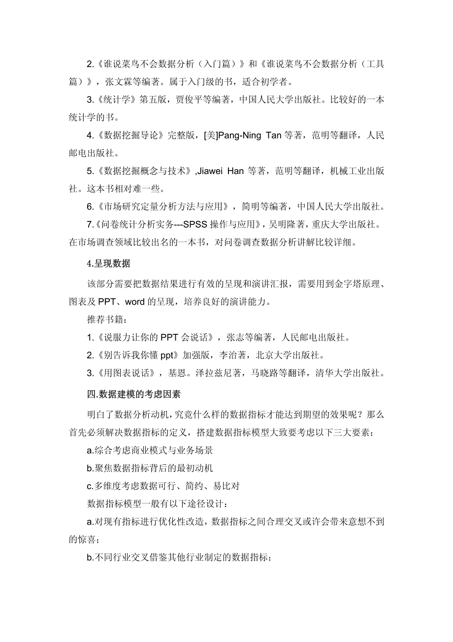 市场调查数据分析模型_第4页