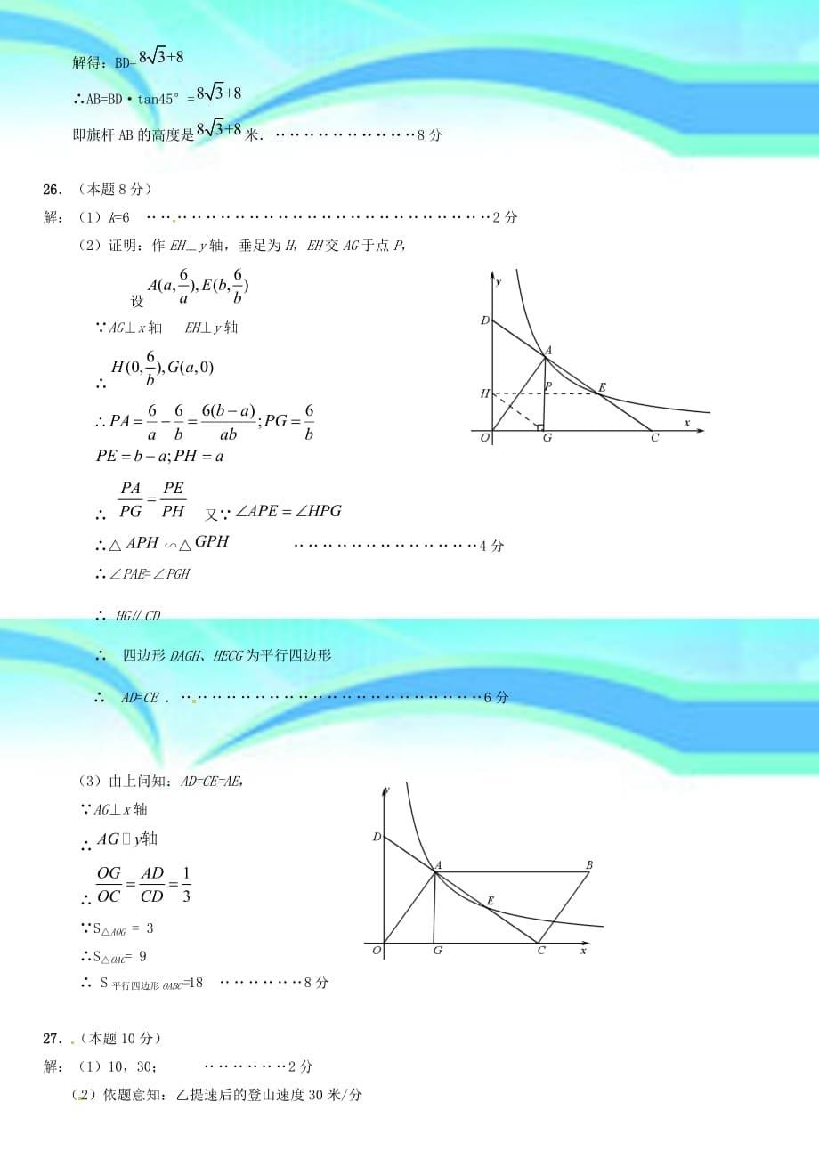 2017年徐州市县区九年级第一次质量检测数学考试答案_第5页