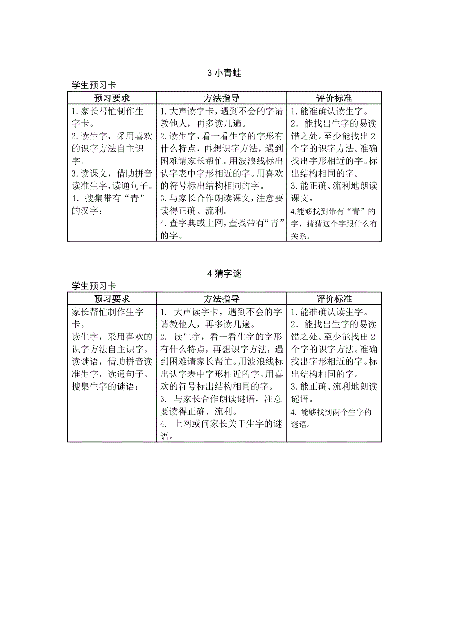 部编版一年级语文下册预习单_第2页