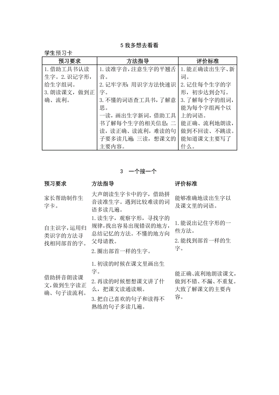 部编版一年级语文下册预习单_第3页