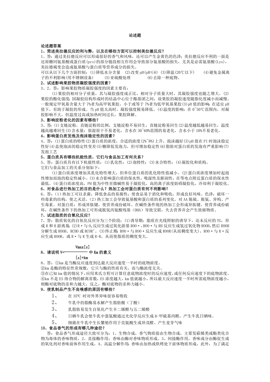 食品化学必备知识点-_第1页