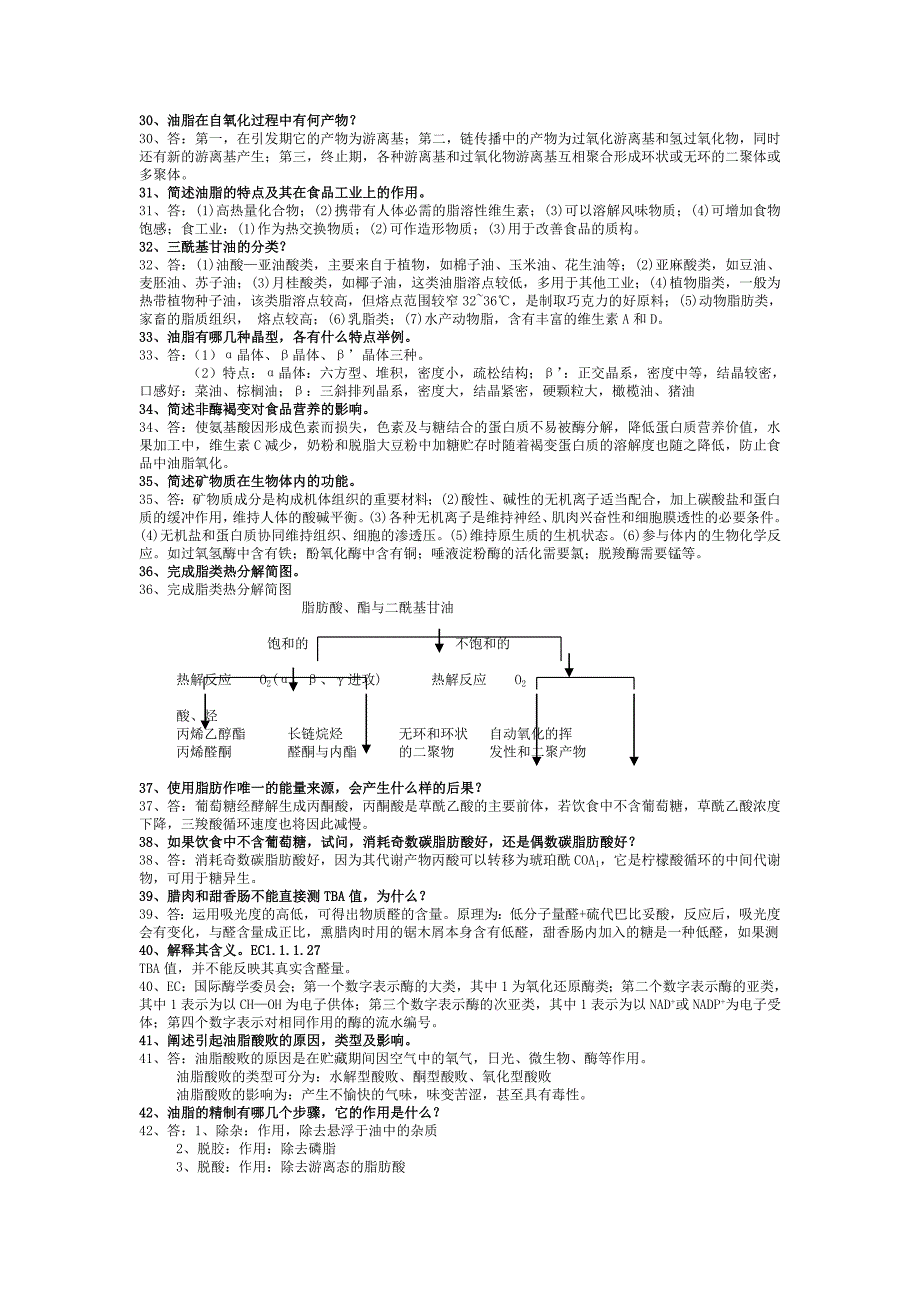 食品化学必备知识点-_第4页