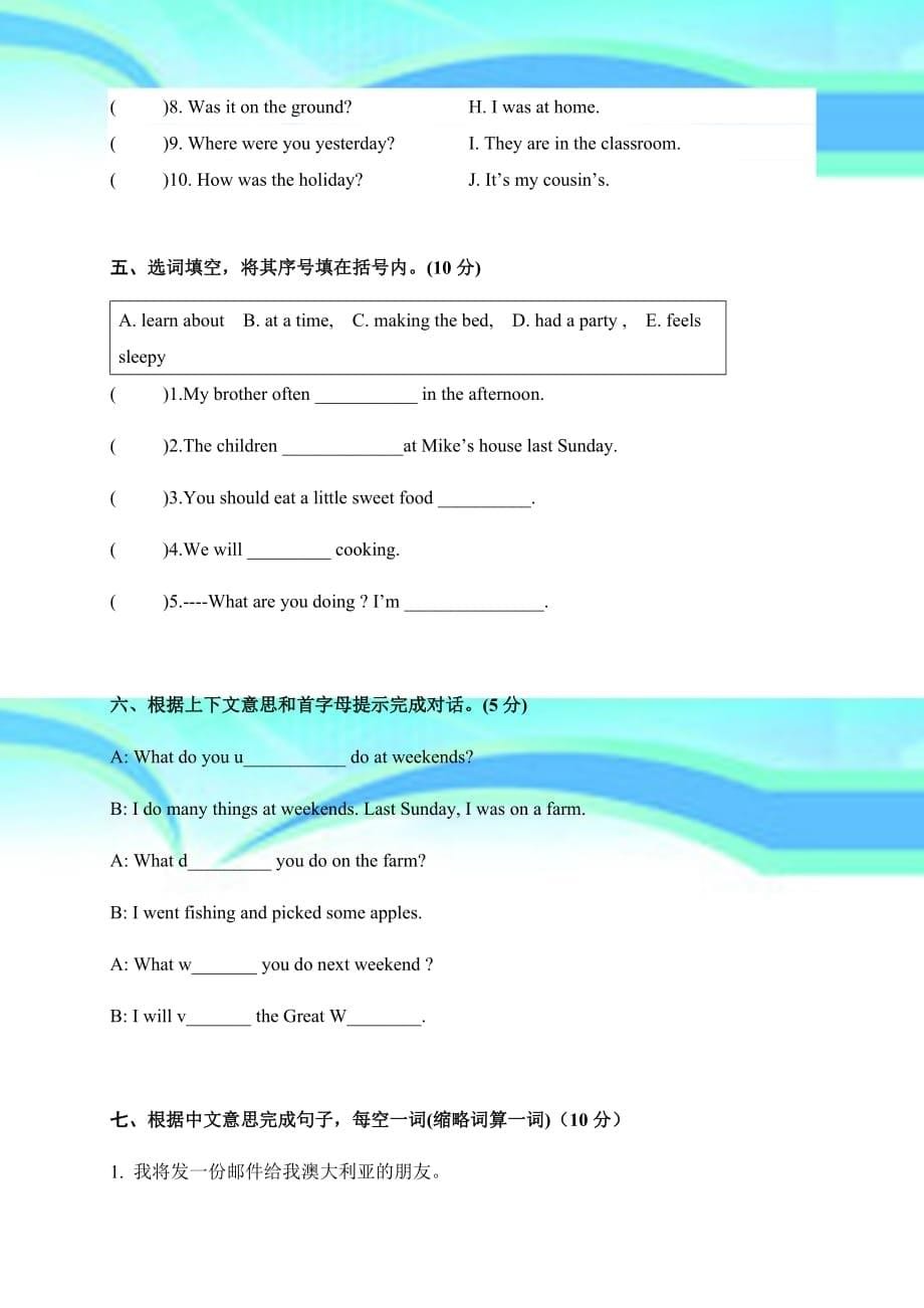 20162017学年下学期六年级英语期末考试及参考答案_第5页