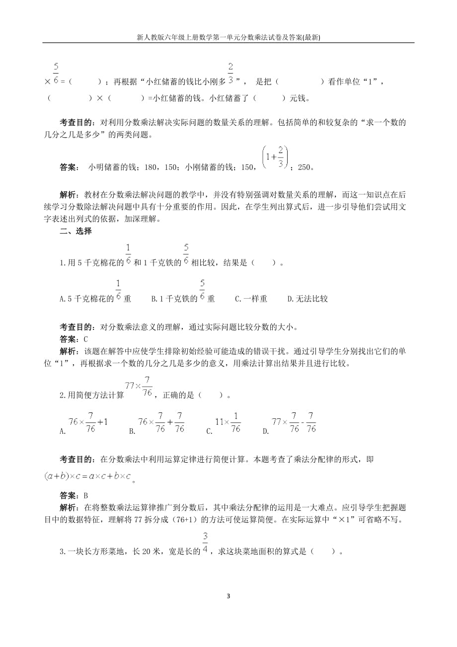 新人教版六年级上册数学第一单元分数乘法试卷及答案(最新)-_第3页