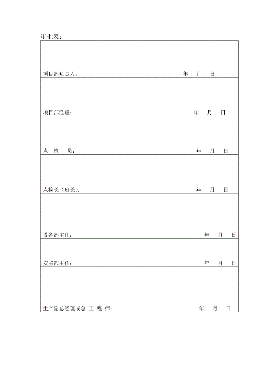 三措两案范文_第2页