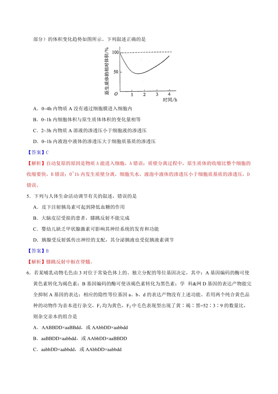 2017年高考全国Ⅱ卷理综生物试题试题WORD版(有标准答案及解析精校版)_第2页