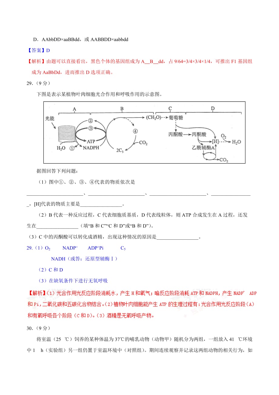 2017年高考全国Ⅱ卷理综生物试题试题WORD版(有标准答案及解析精校版)_第3页