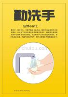 学校防控疫情勤洗手宣传海报